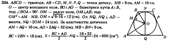 Геометрія 8 клас. Збірник Мерзляк А.Г., Полонський В.Б.,  Рабінович Ю.М., Якір М.С. Вариант 334