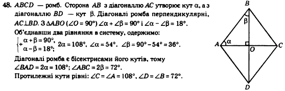 Геометрія 8 клас. Збірник Мерзляк А.Г., Полонський В.Б.,  Рабінович Ю.М., Якір М.С. Вариант 48