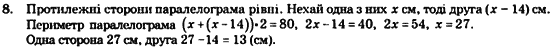 Геометрія 8 клас. Збірник Мерзляк А.Г., Полонський В.Б.,  Рабінович Ю.М., Якір М.С. Вариант 8