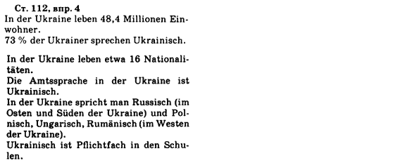 Німецька мова 8 клас Н.П. Басай Задание vpr4