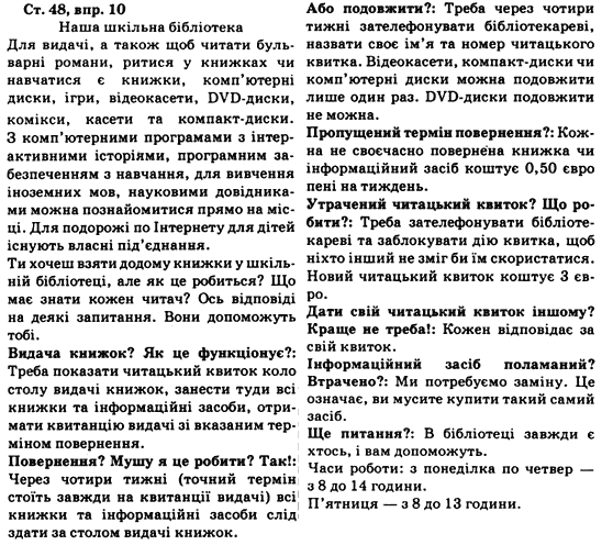 Німецька мова 8 клас Н.П. Басай Задание vpr10