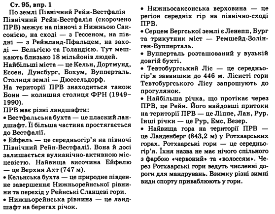 Німецька мова 8 клас Н.П. Басай Задание vpr1