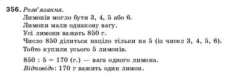 Математика 5 клас Мерзляк А., Полонський Б., Якір М. Задание 356