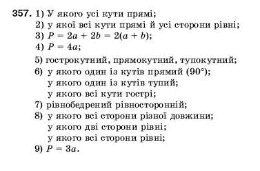 Математика 5 клас Мерзляк А., Полонський Б., Якір М. Задание 357