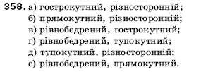 Математика 5 клас Мерзляк А., Полонський Б., Якір М. Задание 358