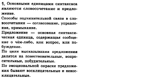 Російська мова 8 клас Баландіна Н.Ф., Дегтярева К.В., Лебеденко С.О. Задание 1