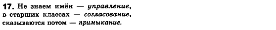Російська мова 8 клас Баландіна Н.Ф., Дегтярева К.В., Лебеденко С.О. Задание 17