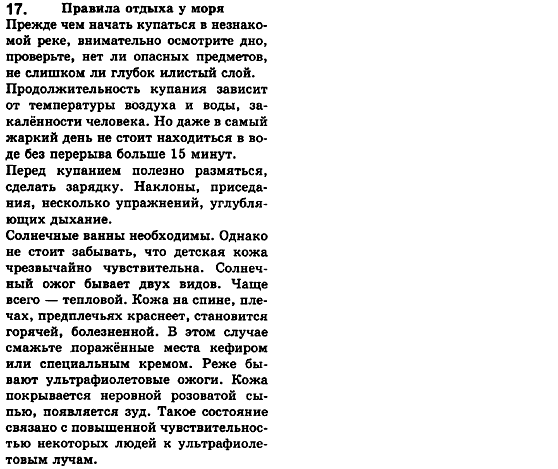 Російська мова 8 клас Баландіна Н.Ф., Дегтярева К.В., Лебеденко С.О. Задание 17