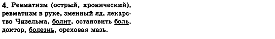 Російська мова 8 клас Баландіна Н.Ф., Дегтярева К.В., Лебеденко С.О. Задание 4
