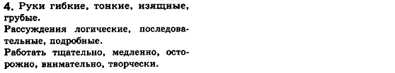 Російська мова 8 клас Баландіна Н.Ф., Дегтярева К.В., Лебеденко С.О. Задание 4