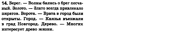 Російська мова 8 клас Баландіна Н.Ф., Дегтярева К.В., Лебеденко С.О. Задание 14