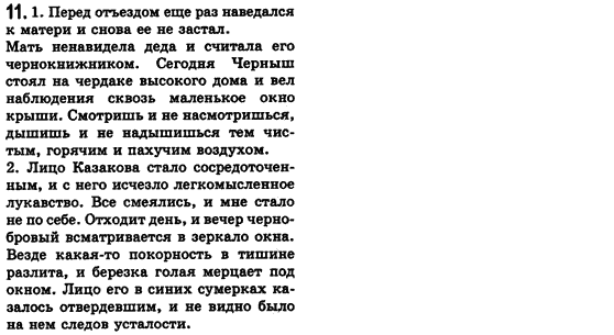 Російська мова 8 клас Малихіна О.В. Задание 11