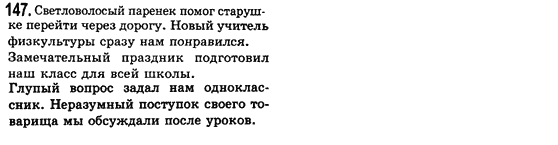Російська мова 8 клас Малихіна О.В. Задание 137