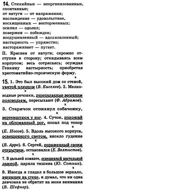 Російська мова 8 клас Малихіна О.В. Задание 14