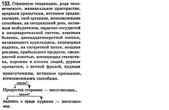 Російська мова 8 клас Малихіна О.В. Задание 153