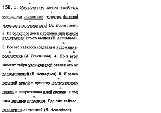 Російська мова 8 клас Малихіна О.В. Задание 158