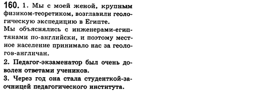Російська мова 8 клас Малихіна О.В. Задание 160