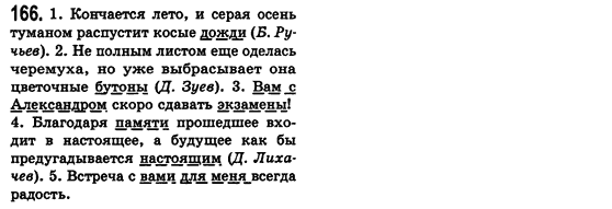 Російська мова 8 клас Малихіна О.В. Задание 166