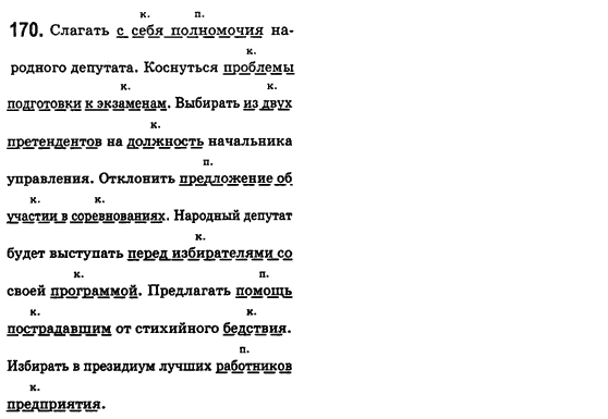 Російська мова 8 клас Малихіна О.В. Задание 170