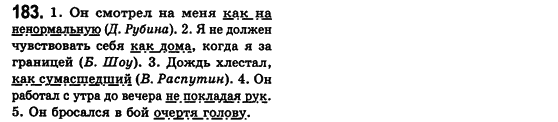 Російська мова 8 клас Малихіна О.В. Задание 183
