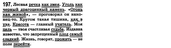 Російська мова 8 клас Малихіна О.В. Задание 197