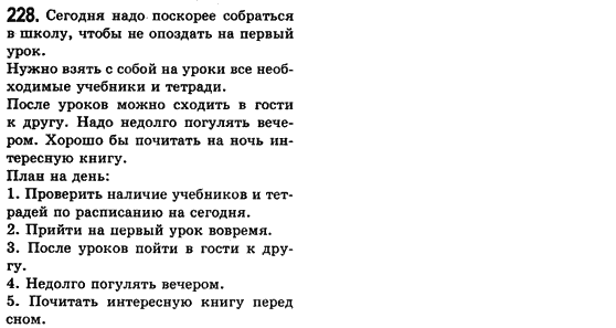 Російська мова 8 клас Малихіна О.В. Задание 228