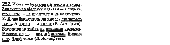 Російська мова 8 клас Малихіна О.В. Задание 252