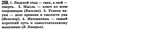 Російська мова 8 клас Малихіна О.В. Задание 259