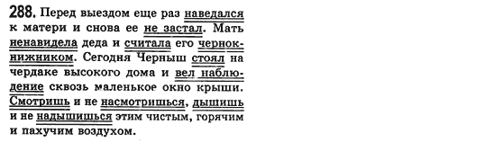 Російська мова 8 клас Малихіна О.В. Задание 288