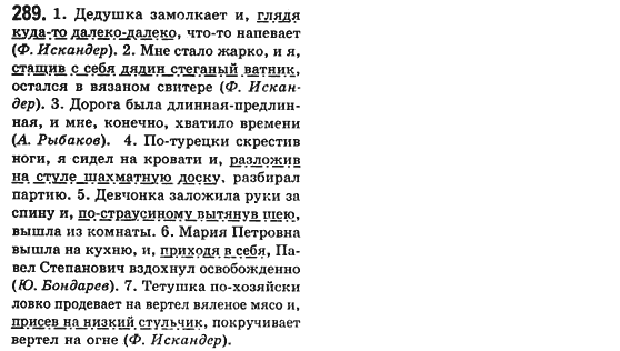 Російська мова 8 клас Малихіна О.В. Задание 289