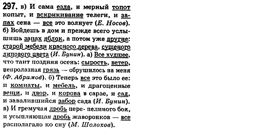 Російська мова 8 клас Малихіна О.В. Задание 297