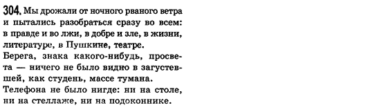 Російська мова 8 клас Малихіна О.В. Задание 304