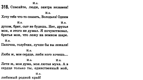 Російська мова 8 клас Малихіна О.В. Задание 318