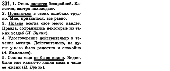 Російська мова 8 клас Малихіна О.В. Задание 331