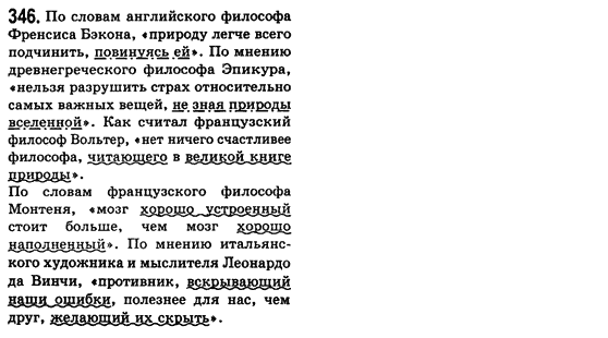 Російська мова 8 клас Малихіна О.В. Задание 346