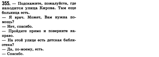 Російська мова 8 клас Малихіна О.В. Задание 355
