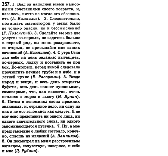 Російська мова 8 клас Малихіна О.В. Задание 357