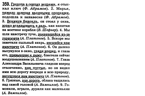 Російська мова 8 клас Малихіна О.В. Задание 359