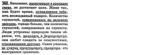 Російська мова 8 клас Малихіна О.В. Задание 360