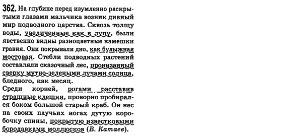 Російська мова 8 клас Малихіна О.В. Задание 362