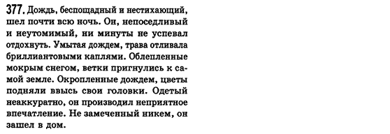 Російська мова 8 клас Малихіна О.В. Задание 377