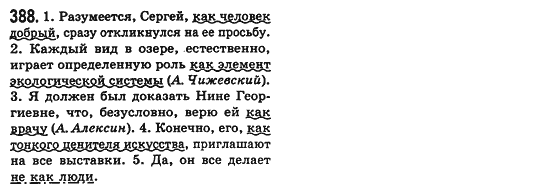 Російська мова 8 клас Малихіна О.В. Задание 388