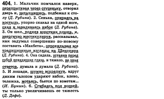 Російська мова 8 клас Малихіна О.В. Задание 404