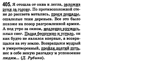 Російська мова 8 клас Малихіна О.В. Задание 405