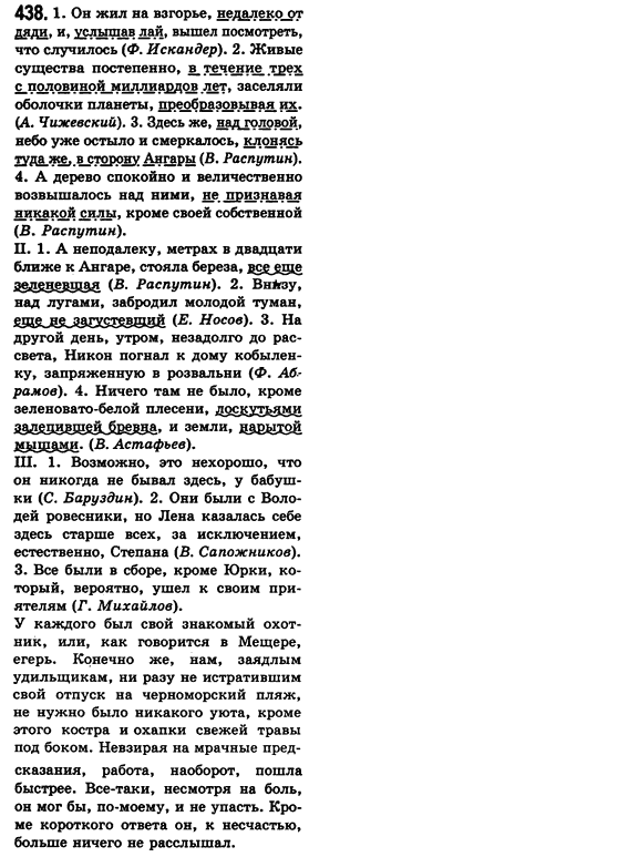 Російська мова 8 клас Малихіна О.В. Задание 438