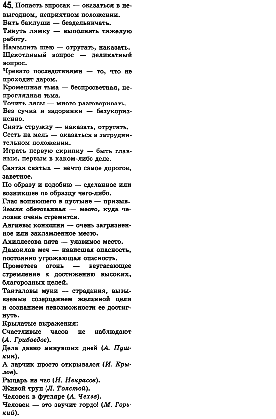 Російська мова 8 клас Малихіна О.В. Задание 45