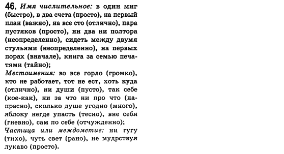 Російська мова 8 клас Малихіна О.В. Задание 46