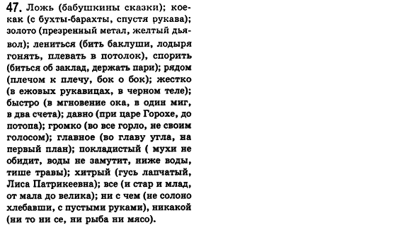 Російська мова 8 клас Малихіна О.В. Задание 47