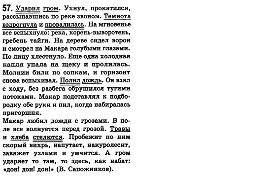 Російська мова 8 клас Малихіна О.В. Задание 57