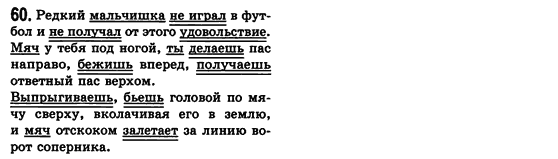 Російська мова 8 клас Малихіна О.В. Задание 60